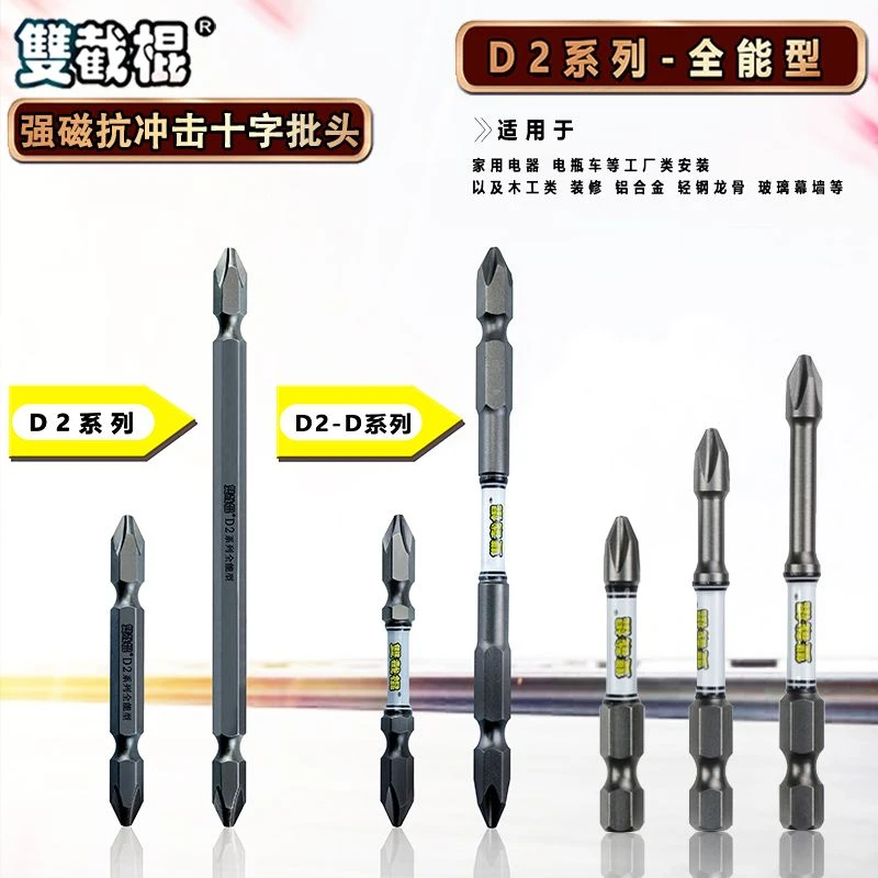 双截棍新品D2批头高硬度强磁十字抗冲击起头多功能电动螺丝刀加长