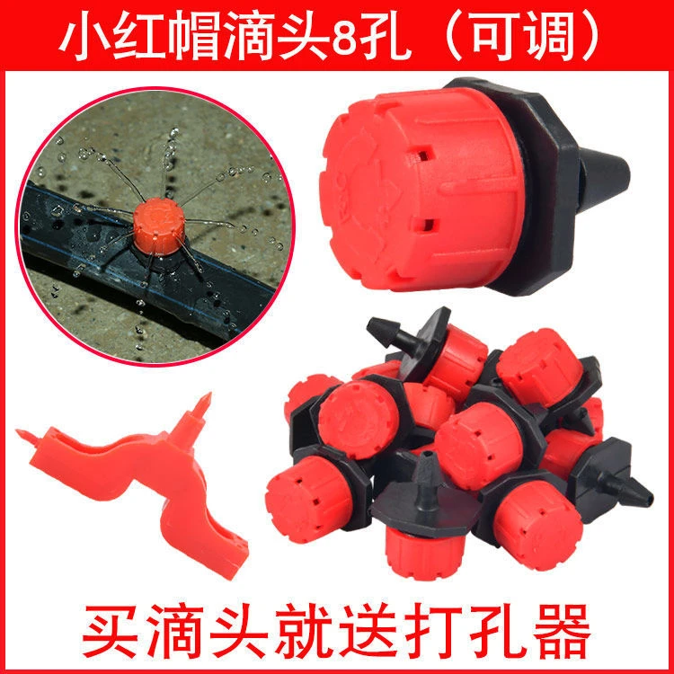 滴灌配件可调流量滴头果树滴灌头果园浇水喷头滴头农用灌溉设备