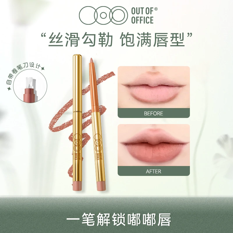 【好物推荐】OUT OF OFFICE OOO 精准唇线笔持久显色修饰新手唇形女