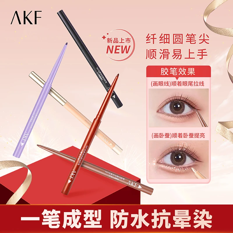 AKF极细眼线胶笔 防水防汗不晕染新手不脱色彩色眼线笔黑色眼线笔
