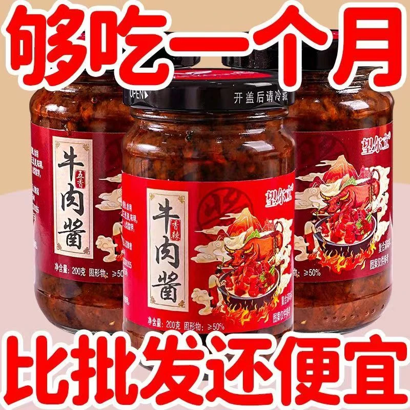 香辣牛肉酱拌饭酱瓶装拌面酱下饭菜爽炸香菇辣椒酱调料