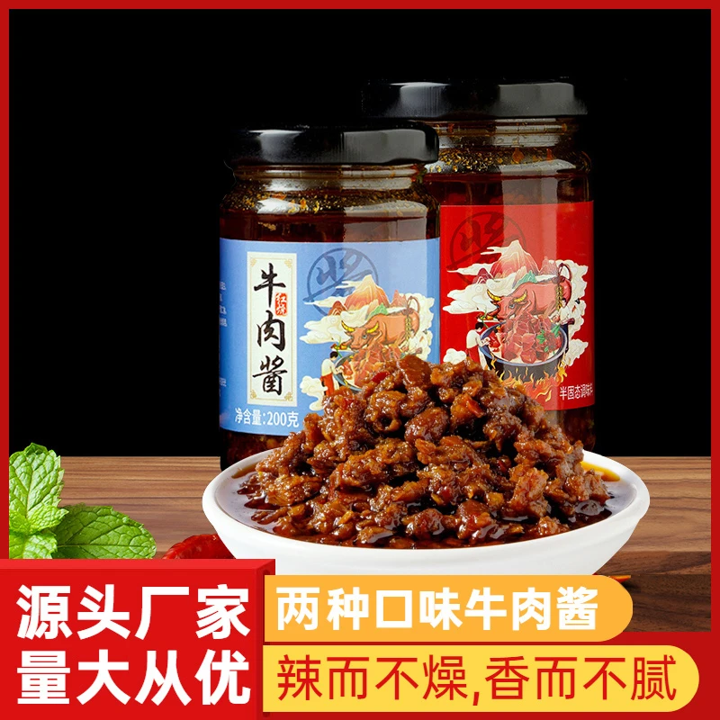 牛肉酱200g/瓶牛肉酱香辣五香拌饭拌面酱鲜香开胃下饭酱