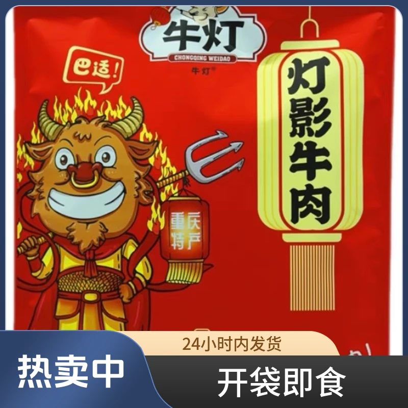 陪都记忆重庆特产陪都记忆牛灯168克灯影牛肉麻辣味开袋即五香味