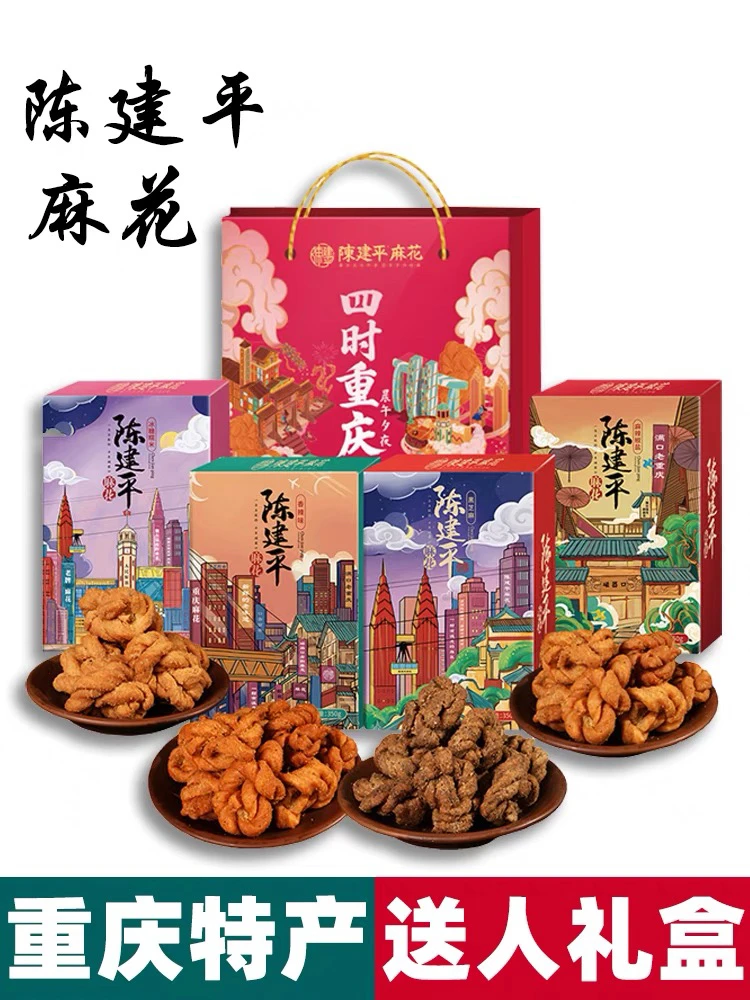 重庆特产 磁器口陈建平 四时麻花 350g盒装 麻辣椒盐冰糖送礼年货