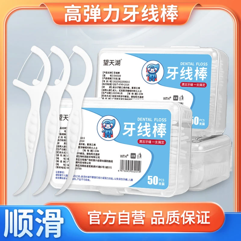 【塞牙0困扰】牙线棒成人家庭装家用盒装牙线剔牙神器不伤牙高弹力