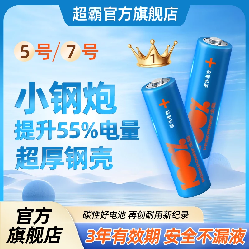 GP/超霸必霸电池5号7号碳性电池五号七号儿童玩具鼠标干电池1.5V