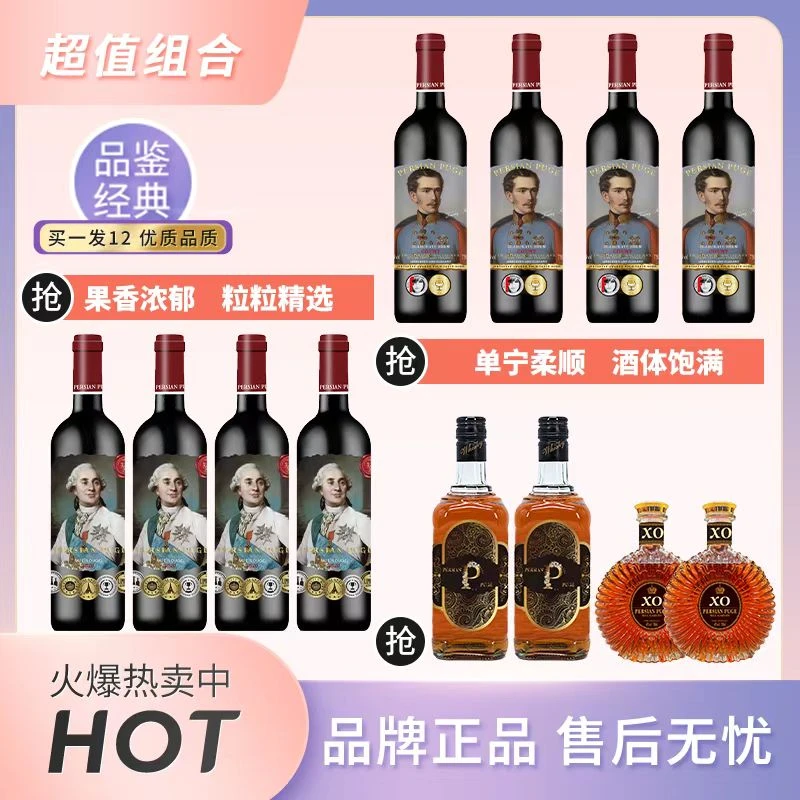 波斯普歌 红洋酒组合装网红酒水微醺（共12瓶）LZ