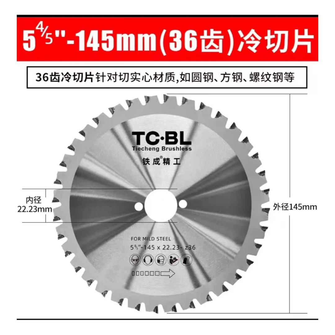 铁成1050手持锯片【铁成正品锯片】