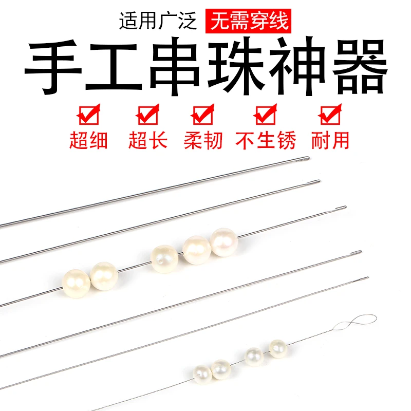 串珠穿线针套装穿珠针专用diy串珠针项链珍珠细米文玩吊坠挂绳