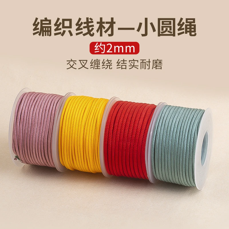 小圆绳2mm手工编绳线绳手链项链绳吊坠绳子珠宝线编织手绳diy材料