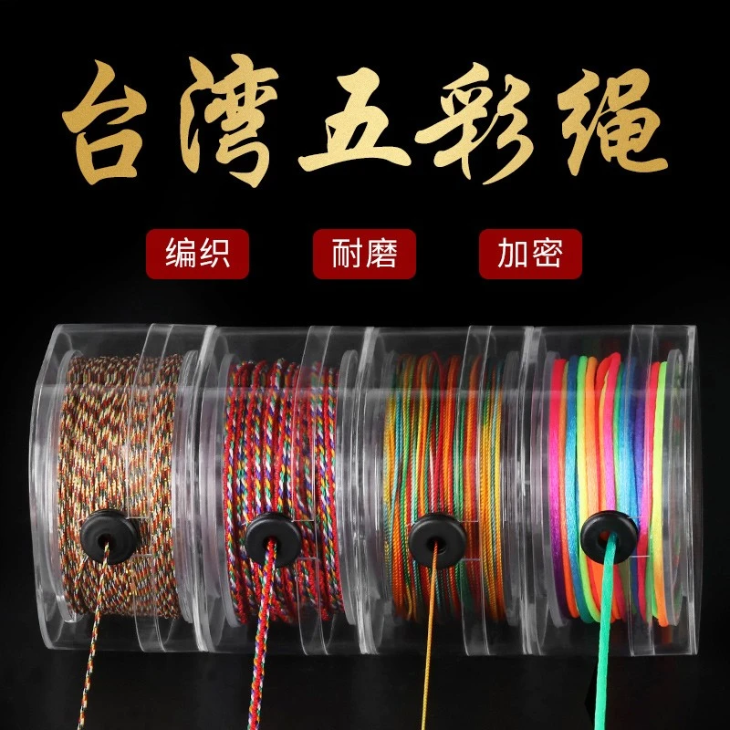 台湾五彩绳七彩绳手工编织手绳手链编绳宝宝网兜玉线文玩串珠线绳