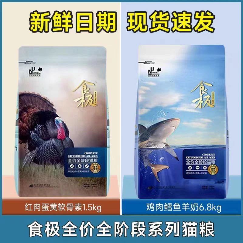 sski食极冻干猫粮鸡肉鳕鱼红肉生鲜高营养发腮成猫幼猫1.5kg6.8kg