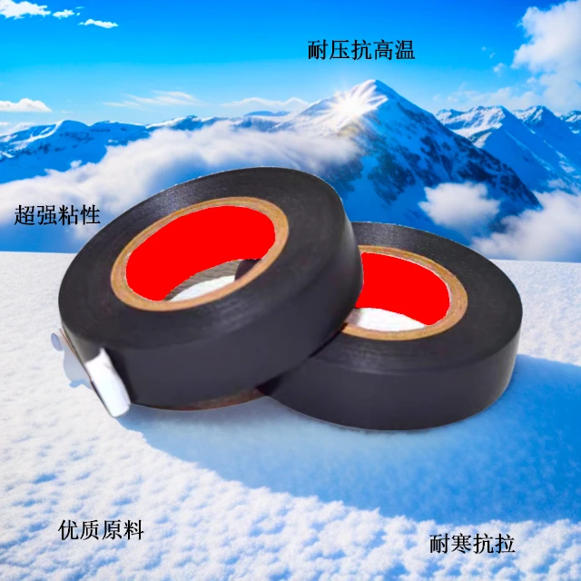 加宽2/3厘米绝缘电工胶带PVC粘性黑白胶布超粘耐高温阻燃电气配件