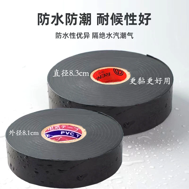电工胶布电工胶带绝缘防水电胶布防电胶带粘性超强防高温胶带电线