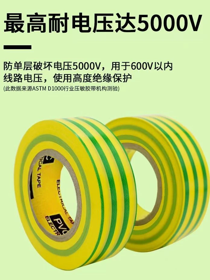 厂家直营PVC电器胶布接地线黄绿双色电工胶带超粘防水绝缘电胶布
