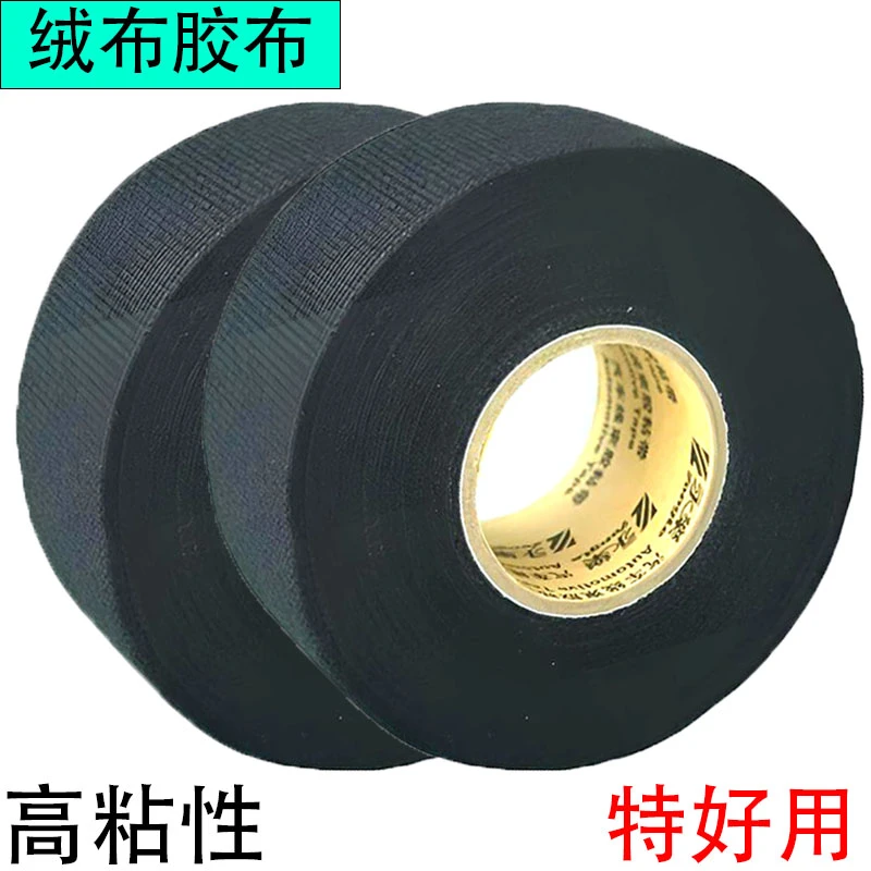 绒布电工胶布胶带高粘性电胶布绝缘线束汽车胶带接线黑色批发19宽