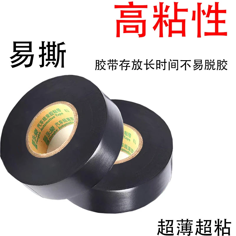批发正品电工胶布绝缘防水胶带巨粘超薄超粘薄款大卷耐高温一整箱