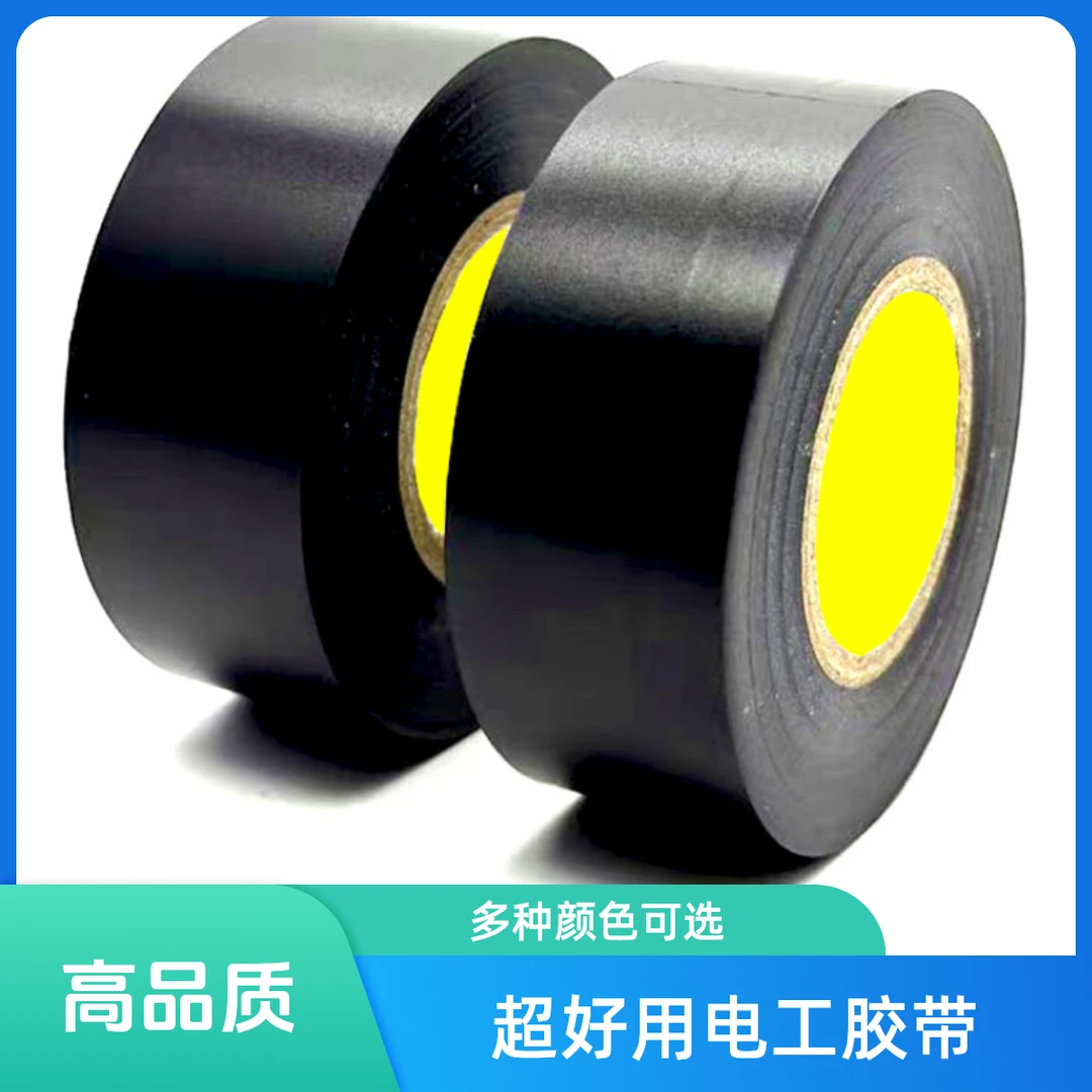 工厂直销电工胶布绝缘胶带强力防水电胶带高温阻燃防水胶带高粘度