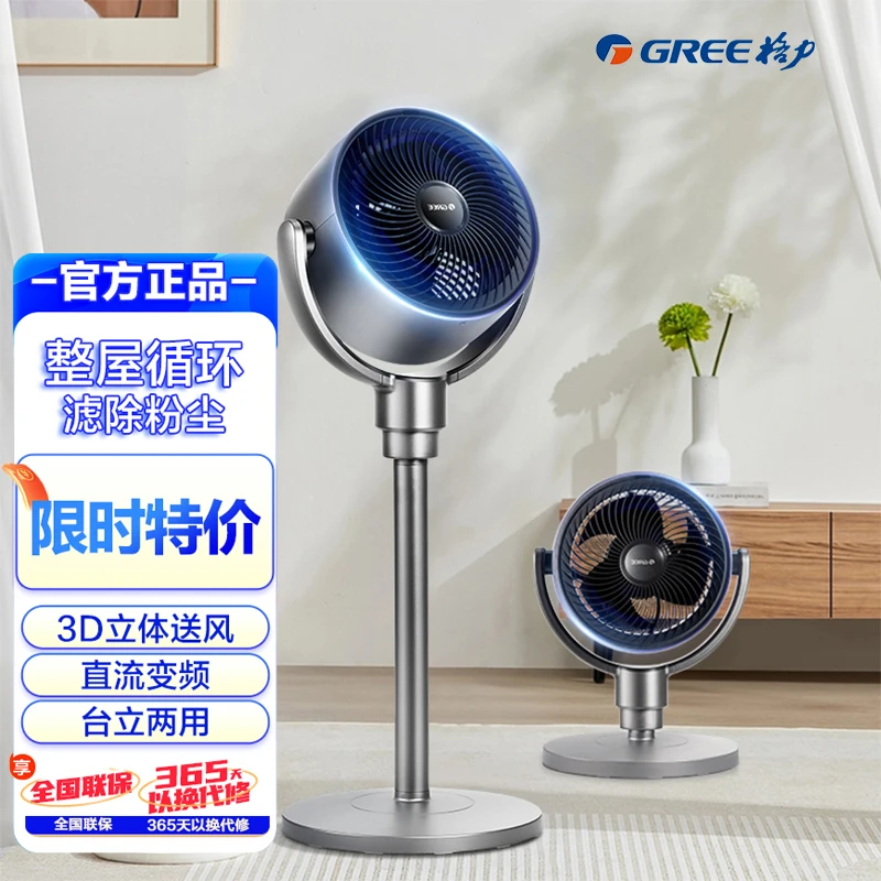 Gree/格力格力落地涡轮直流变频空气循环扇台立智能净化循环风扇