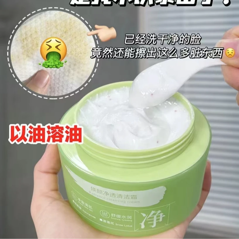 百草阁玉美人焕颜净透清洁霜