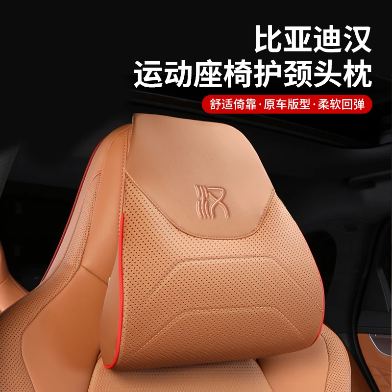 比亚迪汉DMI/EV汽车头枕腰靠专用车载座椅腰靠护颈枕车内改装用品