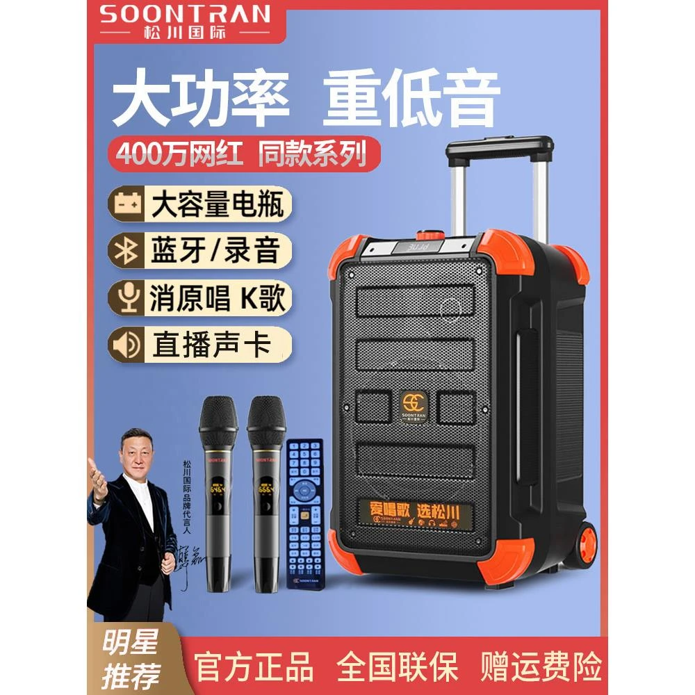 松川SS6户外音响广场舞演出大功率音量便携移动拉杆蓝牙k歌音箱