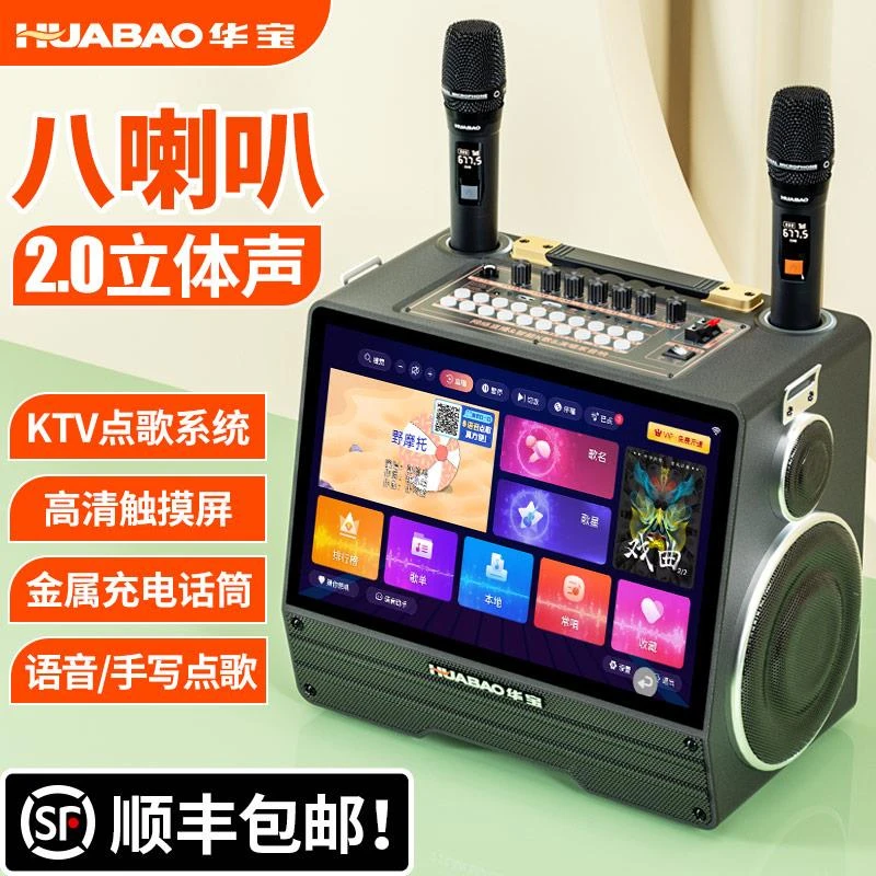 华宝家庭ktv音响套装点歌触摸屏一体机户外用卡拉ok声卡K唱歌音箱