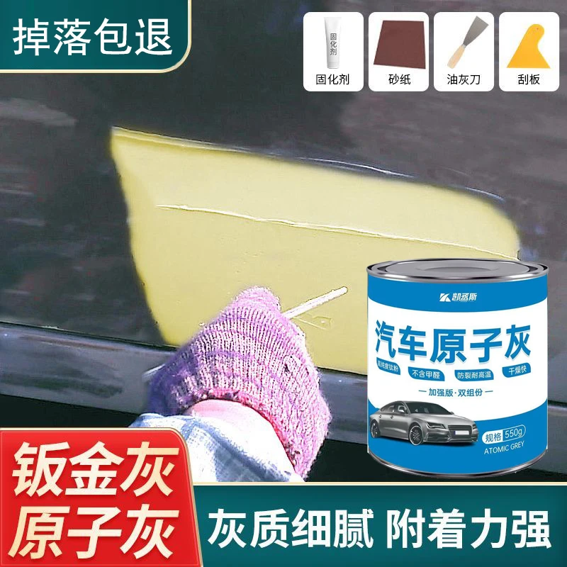 汽车钣金腻子膏原子灰修补固化剂车用快干汽车腻子膏补漆泥修补膏