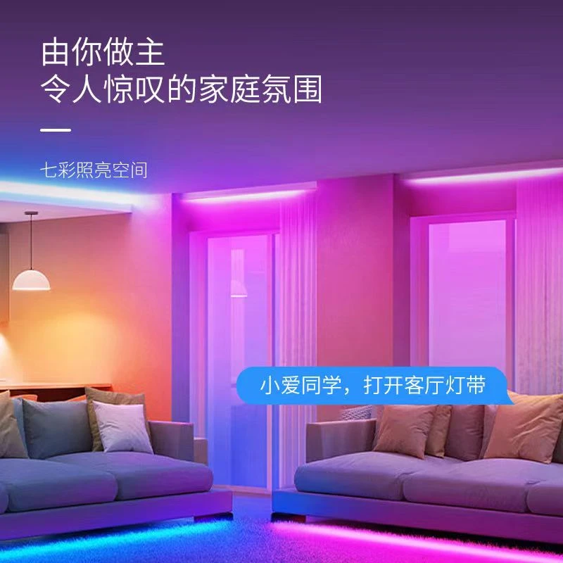24V米家智能七彩照明RGB灯带家用照明卧室氛围客厅背景彩色线条灯