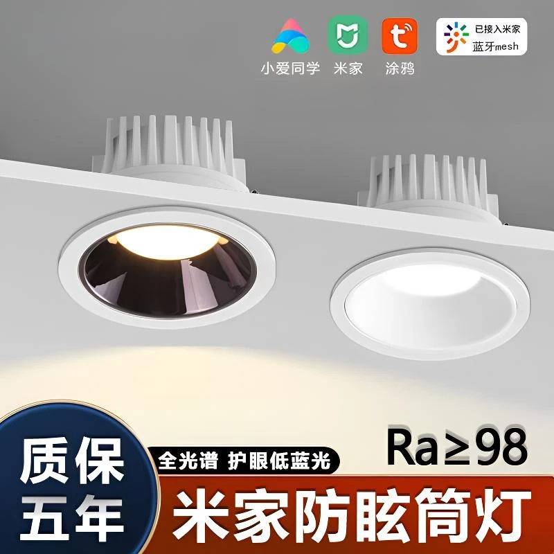 智能已接入米家2.0全光谱防眩筒灯嵌入式蓝牙家用客厅开孔无主灯