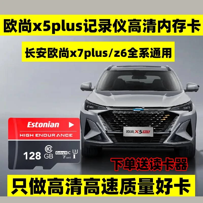 长安欧尚x5行车记录仪内存卡汽车sd卡专用高速卡欧尚x5plus储存卡