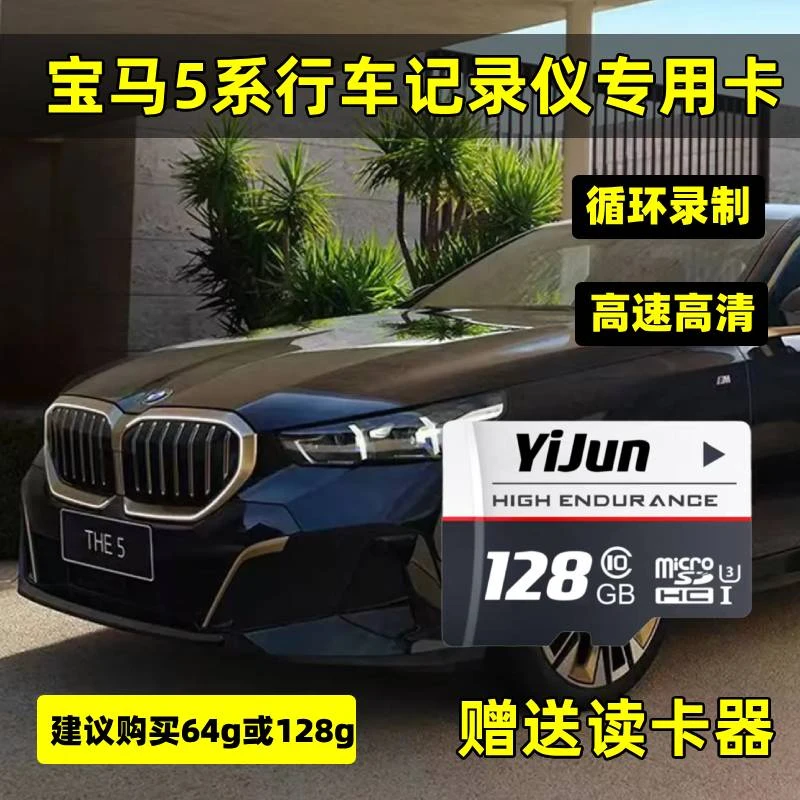 宝马5系行车记录仪专用内存卡128G高速TF卡SD存储卡监控U3无人机X