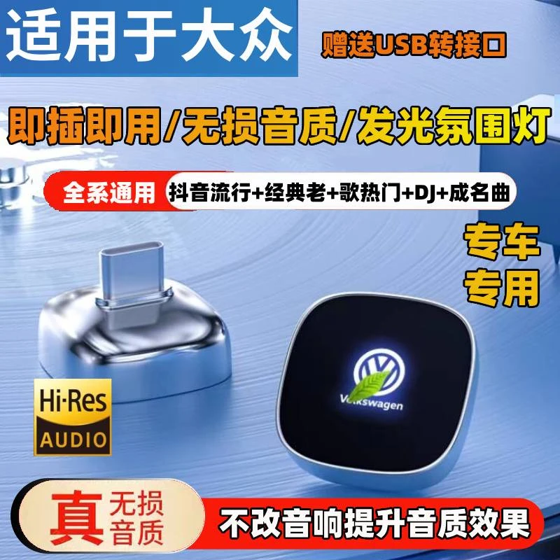 适用大众车载u盘新迈腾速腾途昂cc凌渡探岳帕沙特车专用无损优盘