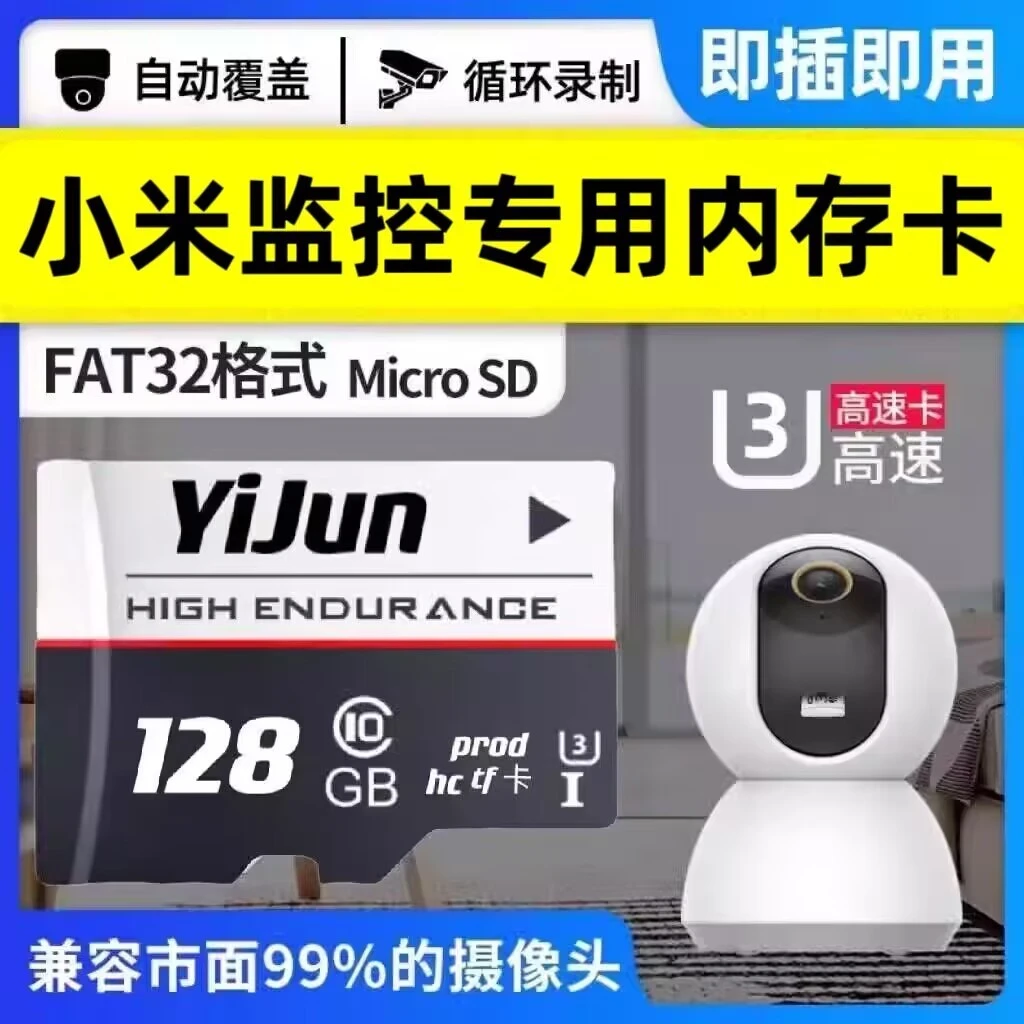 适用于小米监控内存专用卡家用摄像头高速sd储存卡fat32格式tf卡