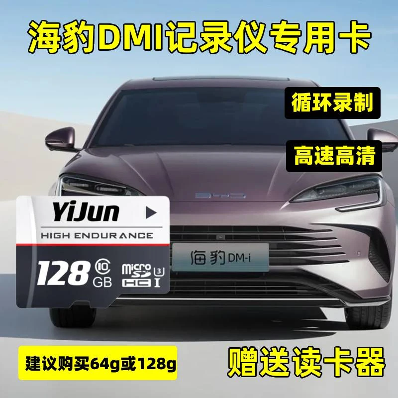 海豹行车记录仪专用内存卡比亚迪2025款海豹dmi海豹ev存储卡tf卡