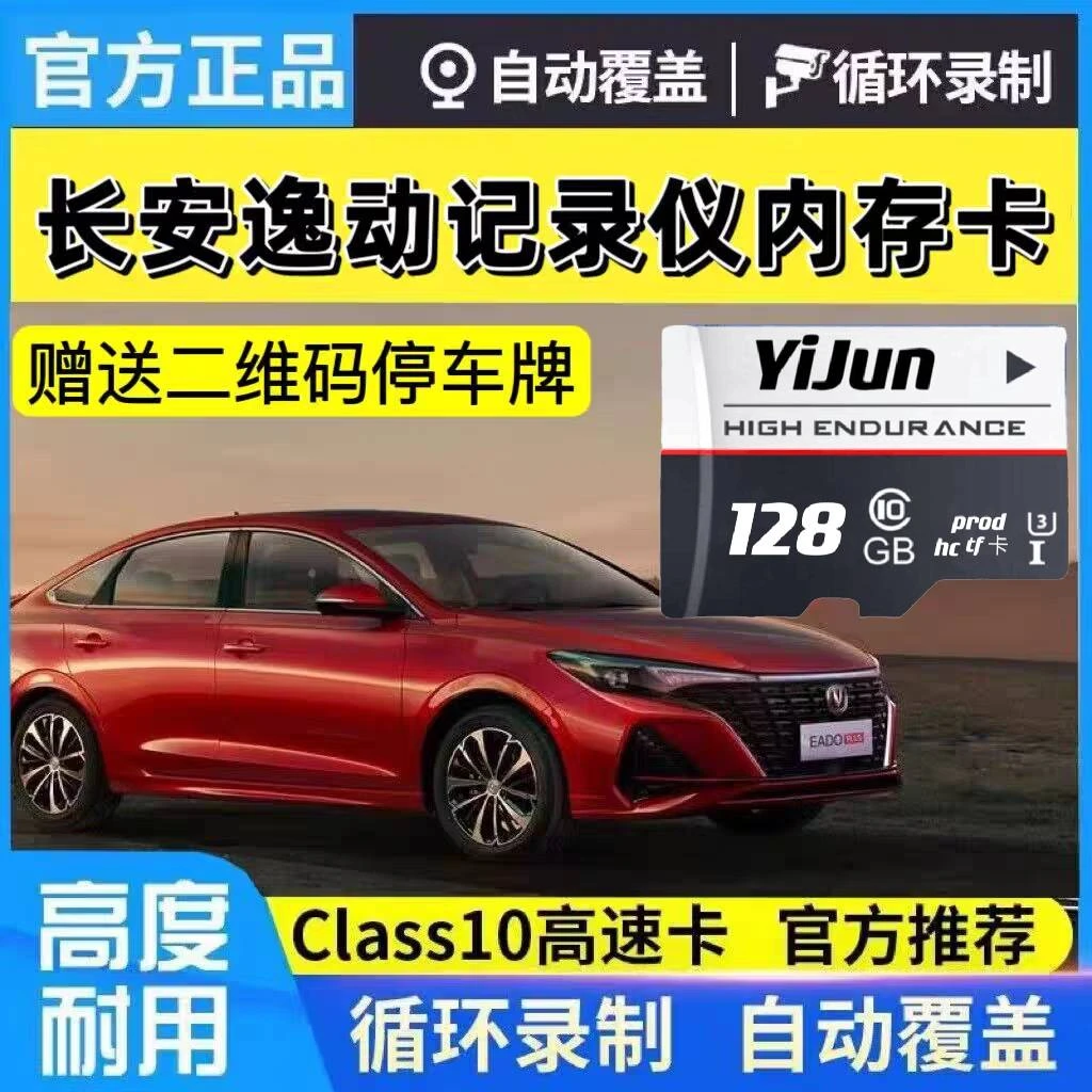 长安逸动行车记录仪专用卡长安CS75 逸达UNIV/t 锐程内存卡存储卡