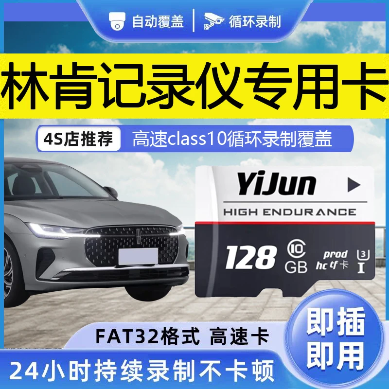 林肯mkz原厂行车记录仪内存卡MKC专用卡冒险家航海家通用存储sd卡