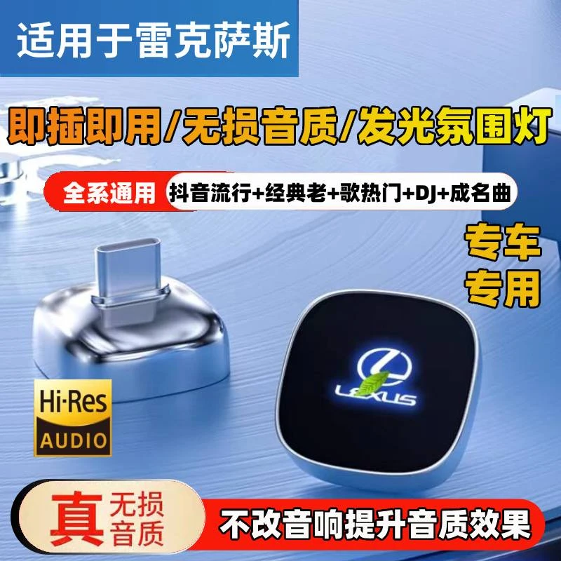 雷克萨斯车载专用U盘ES200/RX300/es300h/UX260/NX200音乐优盘