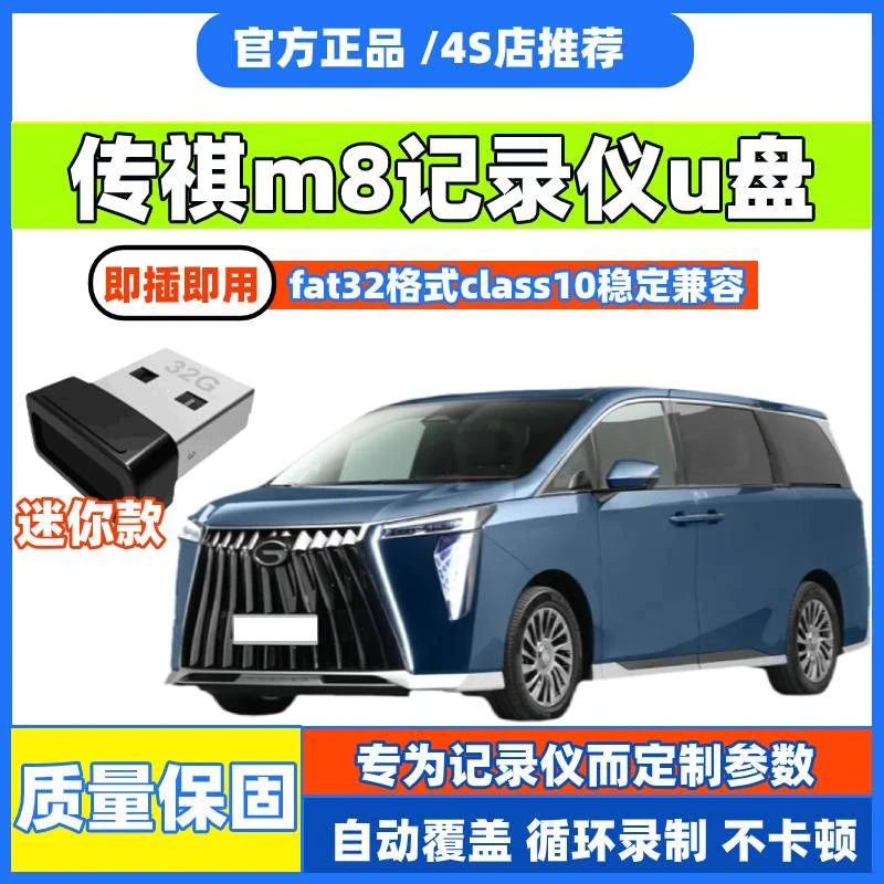 广汽传祺m8宗师专用360全景记录仪u盘行车记录仪高速3.0存储优盘