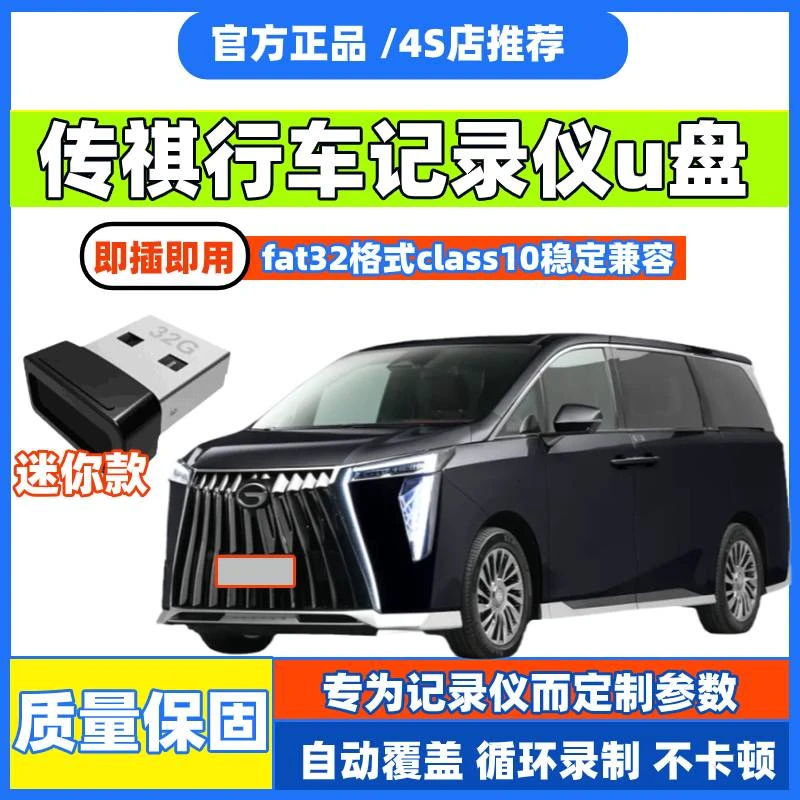适用传祺m8宗师行车记录仪U盘影酷gm8/E9商务车gs8专用存储内存卡