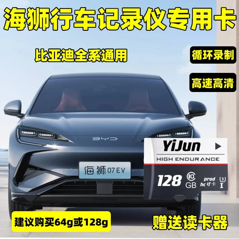 海狮07ev全系行车记录仪专用内存卡Class10高速卡TF车载存储卡sd