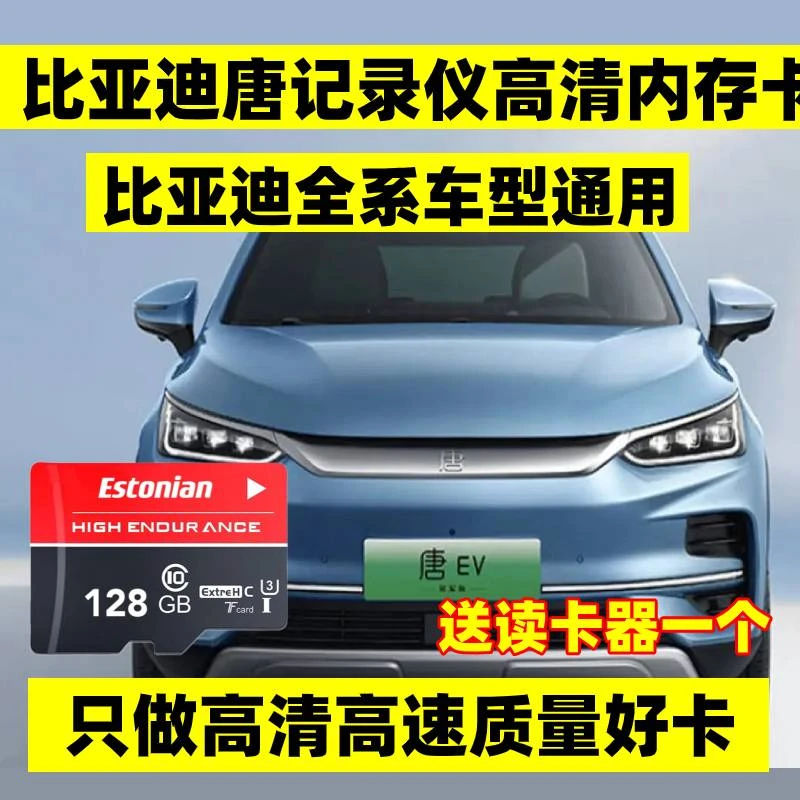 比亚迪唐行车记录仪储存卡唐二代 DM-i 新能源专用行车记录仪sd卡