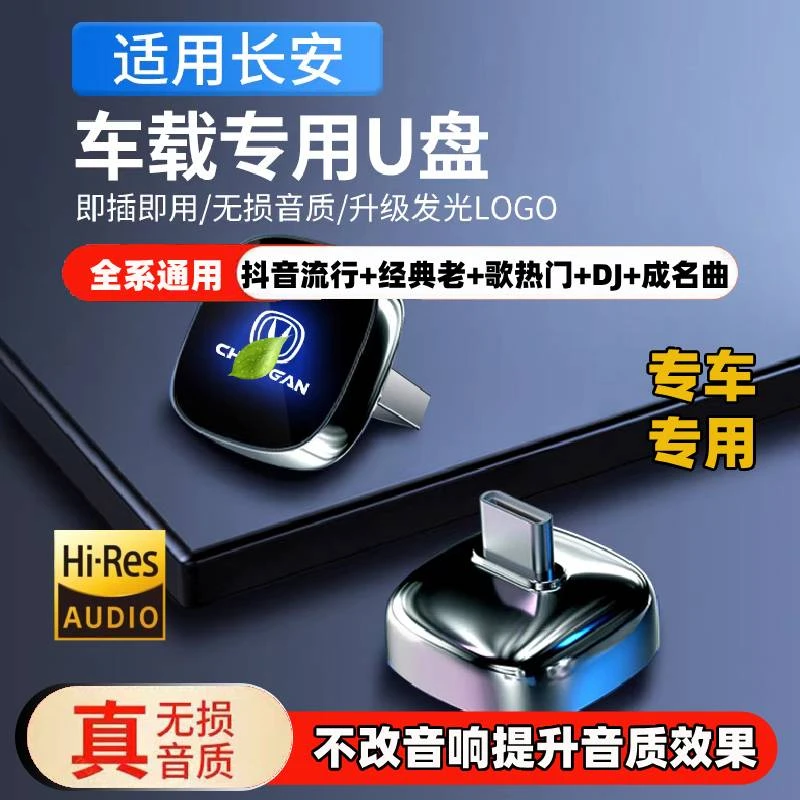 长安三代CS75PLUS车载音乐u盘专用听歌优盘第三代cs75plus优盘