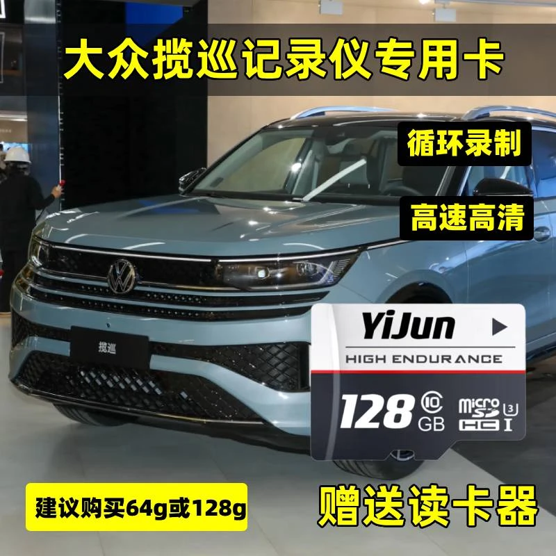 大众揽巡行车记录仪专用内存卡揽巡存储卡全系适配高速卡TF卡sd卡