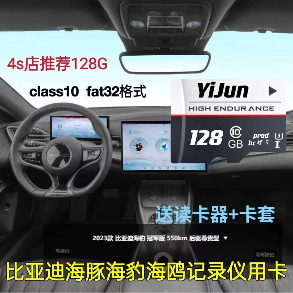 比亚迪海豚行车记录仪存储卡海豹海鸥护卫舰05/07高速卡sd内存卡