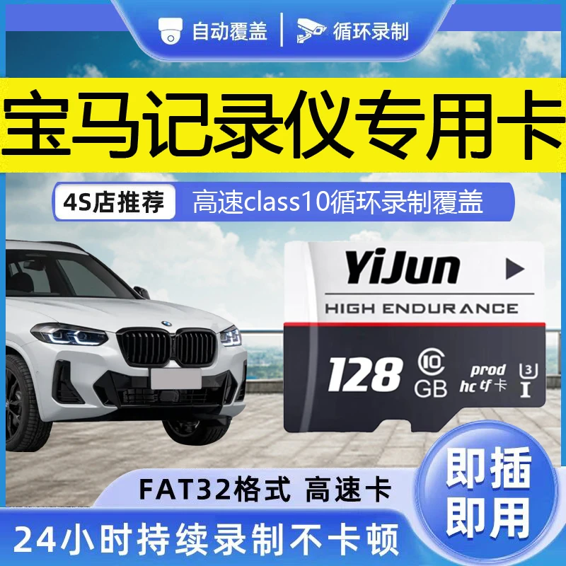 宝马行车记录仪存储卡32G高速内存卡1/3/5/7系流媒体汽车储存卡