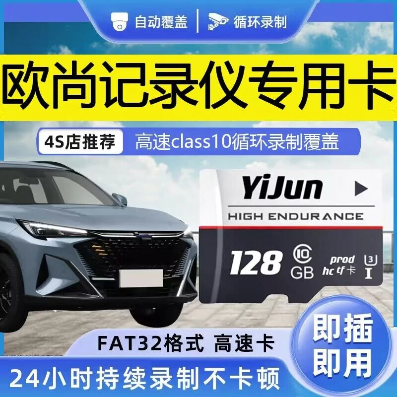 长安欧尚X5plus行车记录仪存储卡class10高速内存卡z6/x5/x7plus