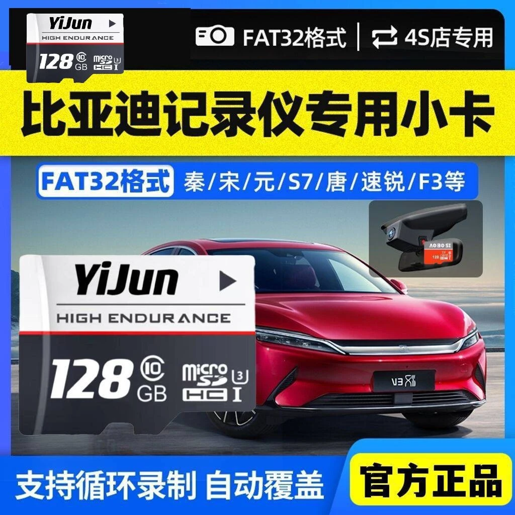 比亚迪行车记录仪储存卡sd卡海豚海豹宋plus dmi秦唐元e2/E3汉EV