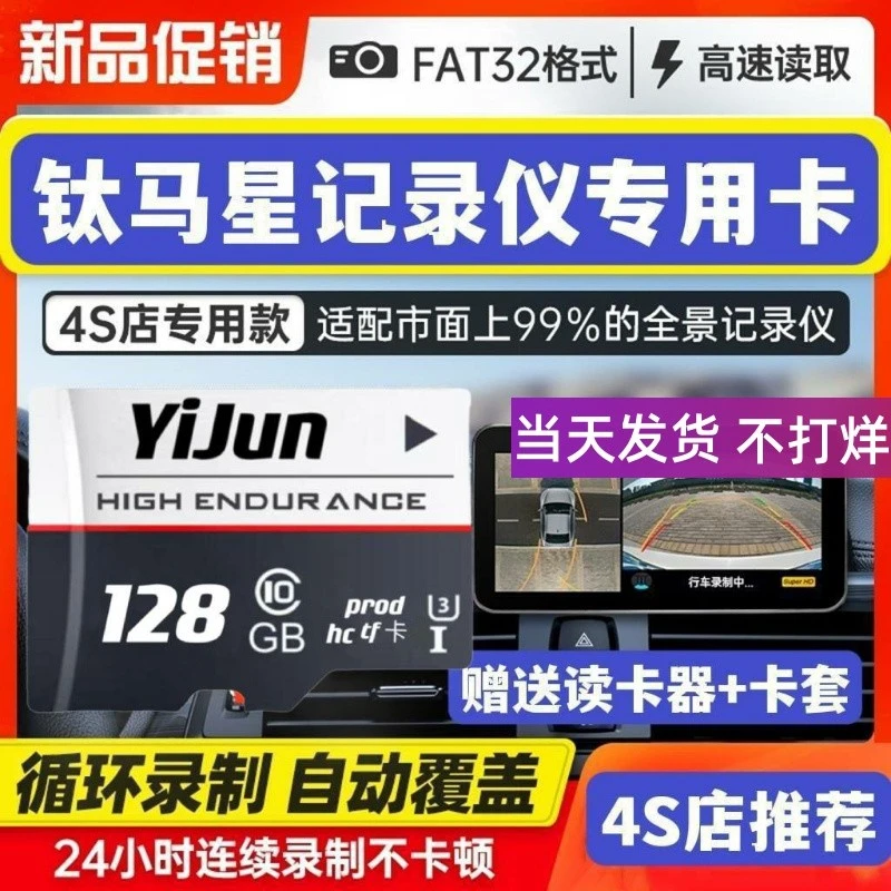 钛马星行车记录仪内存卡128g高速tf卡车载SD储存卡fat32格式专用