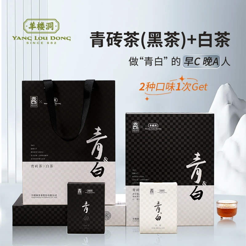 羊楼洞青&白组合青砖茶白茶经典砖茶正宗湖北老字号正品老牌子